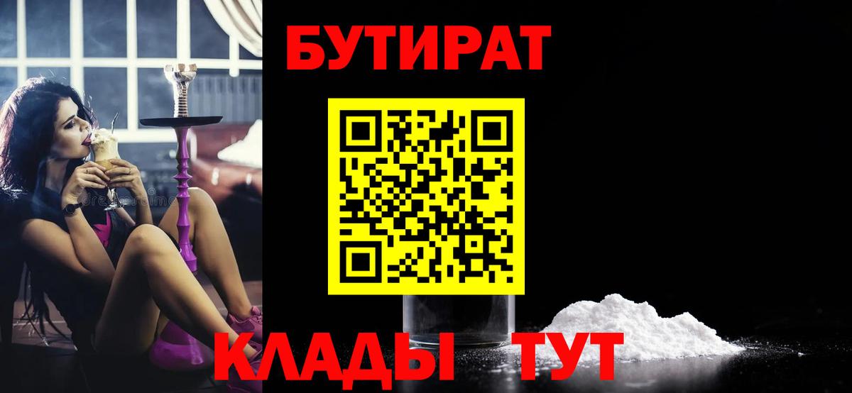 Бутират  Бутират BDO 33%  Вход с VPN  Мурино 