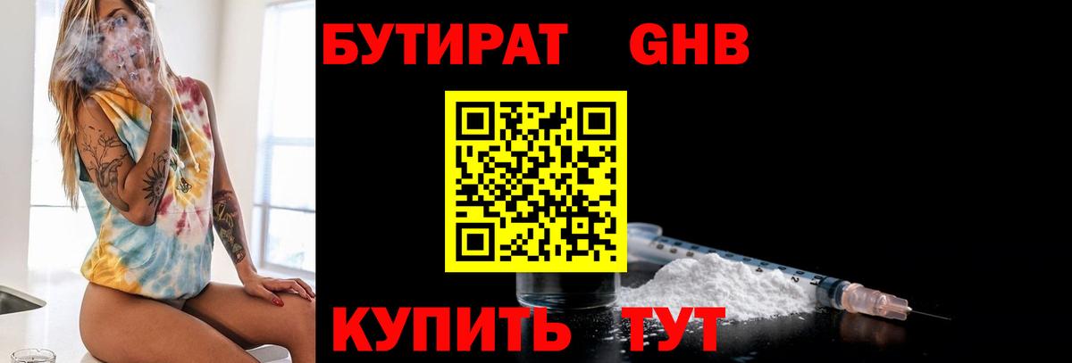 Бутират оксибутират Мурино