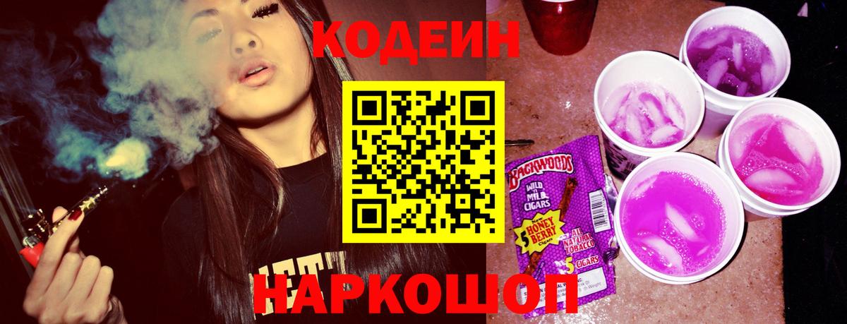 Codein Purple Drank Мурино