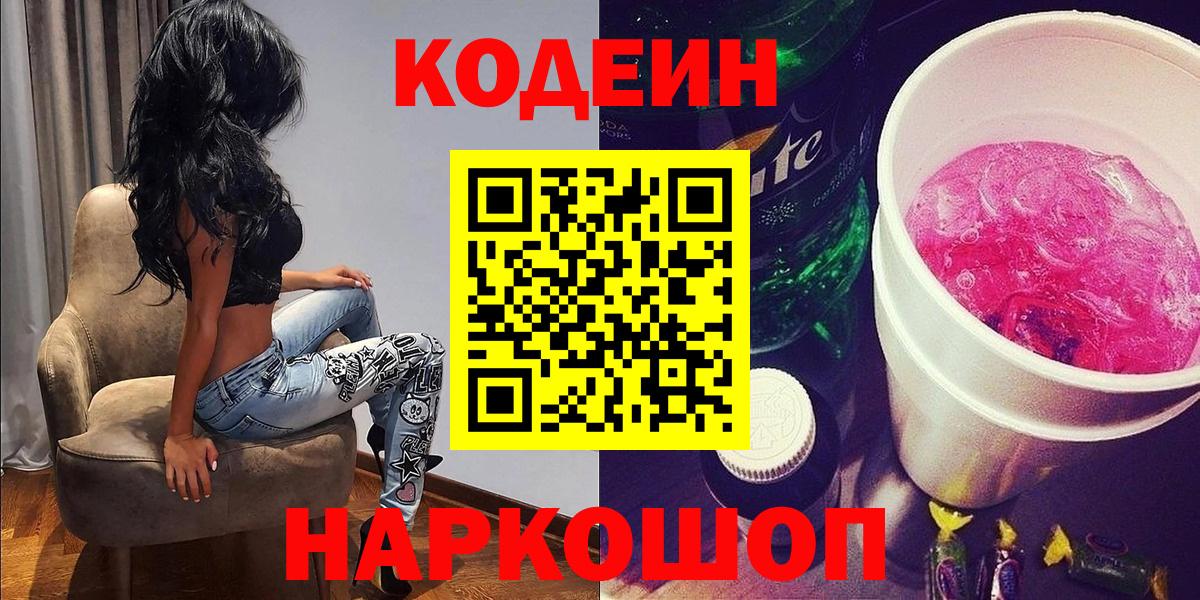 Мурино  Codein напиток Lean (лин)  Вход с VPN 